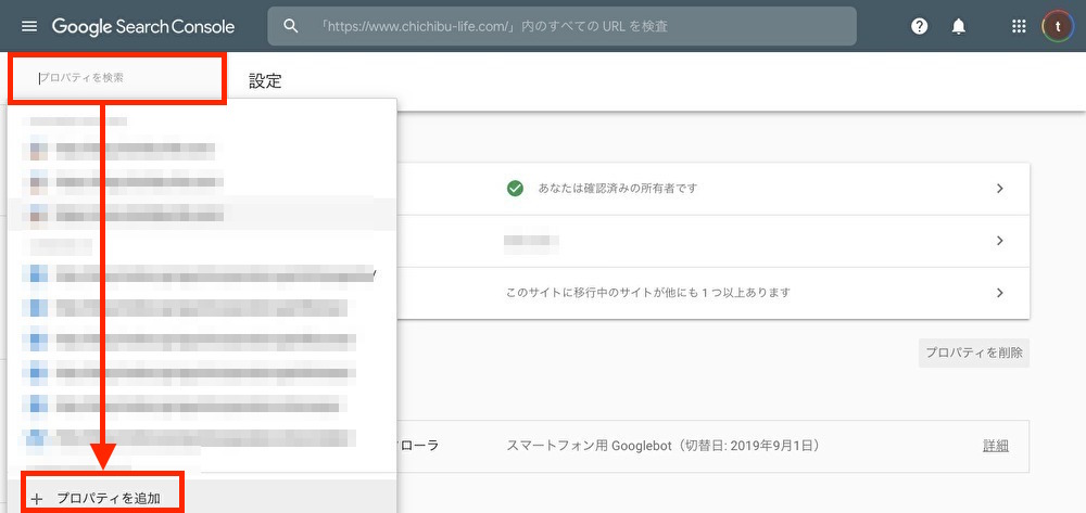 Search Consoleの登録手順