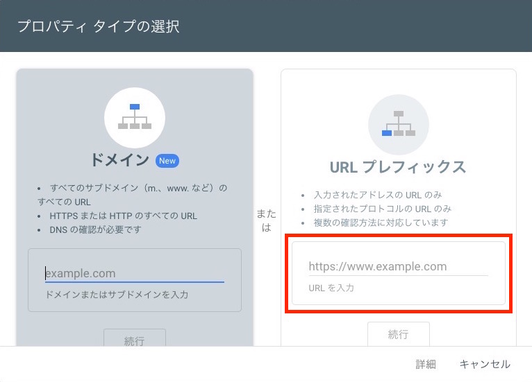 Search Consoleの登録手順