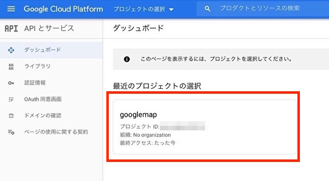 GoogleAPIキー取得設定