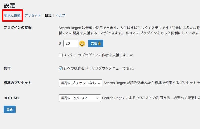 Search Regex設定