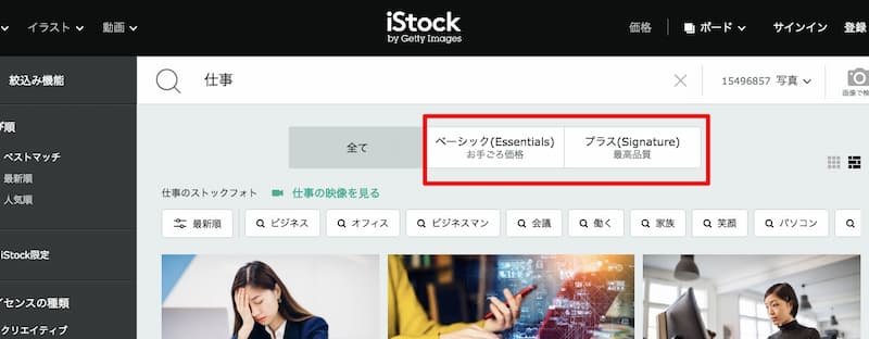 iStock料金